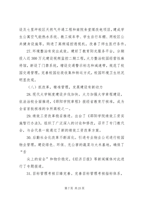 在学院三届三次教职工代表大会上的工作报告 (3).docx