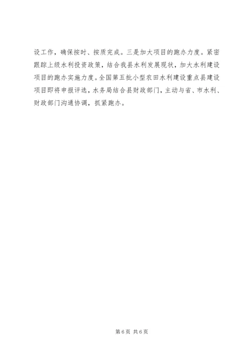 县水务局工作报告材料.docx