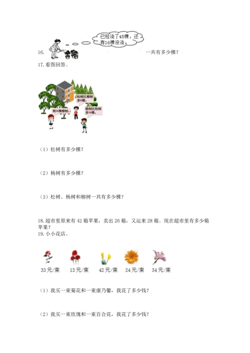 二年级上册数学应用题100道及完整答案1套.docx