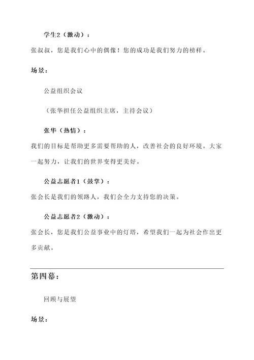 脚本人物事迹