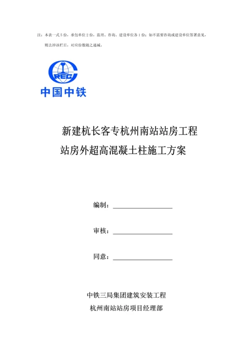 框架柱专项土综合项目施工专项方案.docx