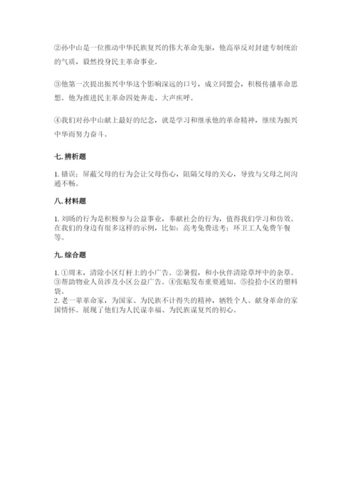 部编版五年级下册道德与法治 期末测试卷附答案【突破训练】.docx