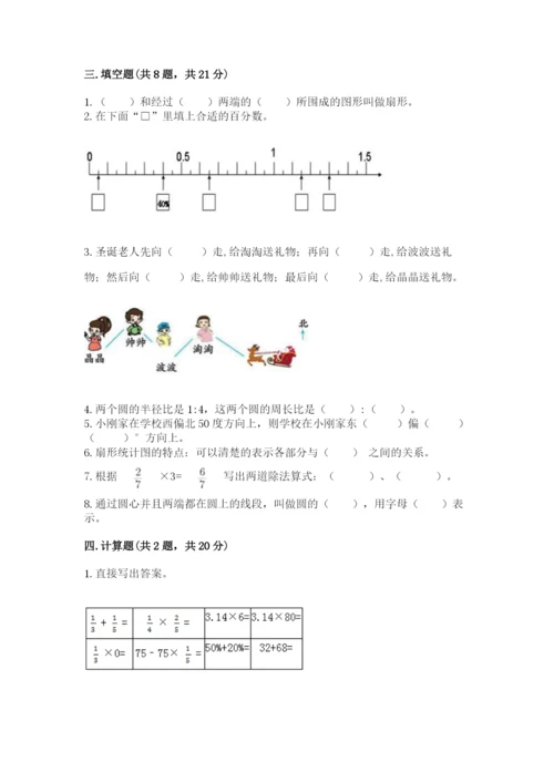 小学六年级上册数学期末测试卷及参考答案（黄金题型）.docx