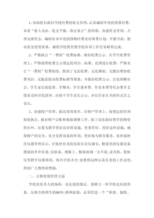 学校财务老师个人年度总结.docx