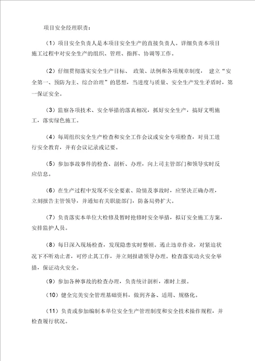 室外管网安全技术措施方案