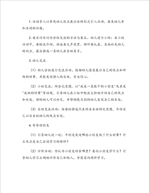 幼儿园大班我的好朋友教案反思小编整理