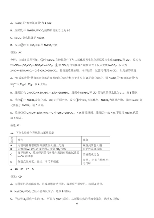 人教版2024高中化学必修一第二章海水中的重要元素氯和钠(四十四).docx