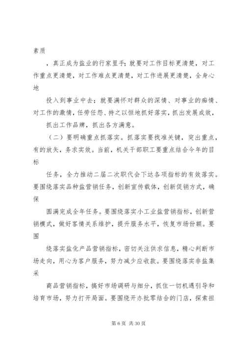 关于进一步加强机关作风建设的意见五篇范文.docx