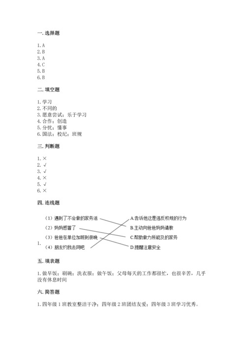 部编版四年级上册道德与法治期中测试卷及完整答案【有一套】.docx