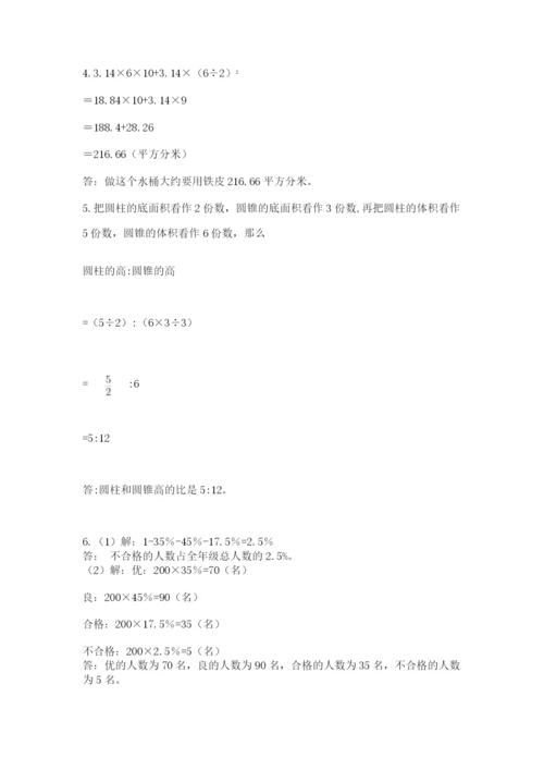 小学六年级数学毕业试题带答案（综合题）.docx