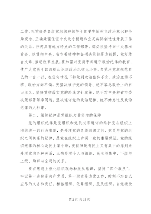 政治组织纪律心得体会5篇 (2).docx