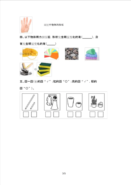 湘教版一年级科学上册期末考试