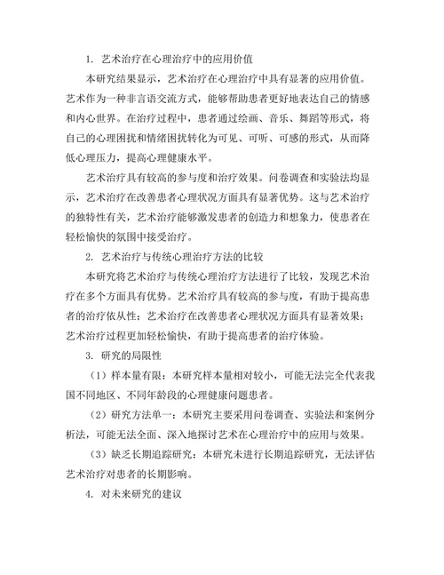 艺术在心理治疗中的应用与效果