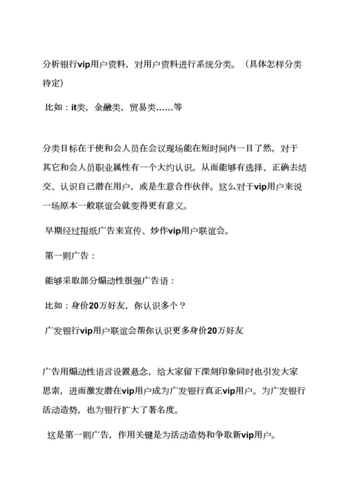 客户联谊会活动专项方案.docx