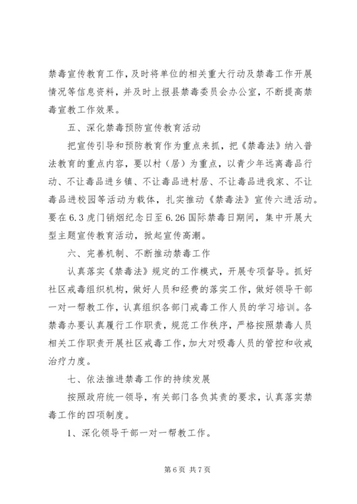 乡镇某年禁毒工作计划三篇.docx