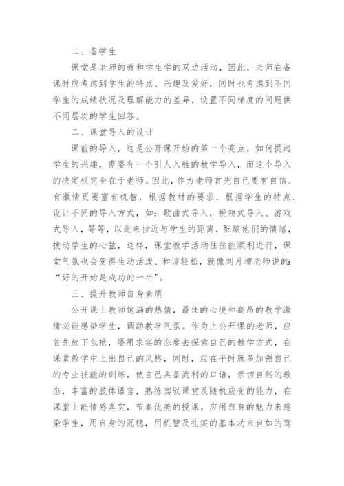 双减背景下的高效课堂教学打造策略心得体会.docx