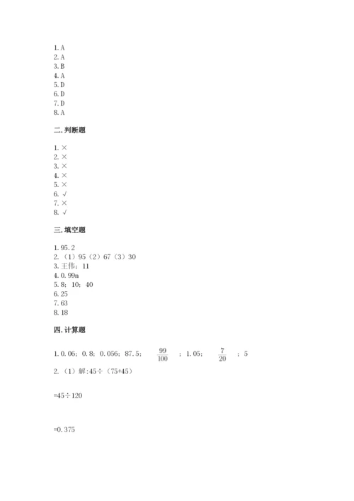 北京版六年级下册数学期中测试卷及参考答案.docx