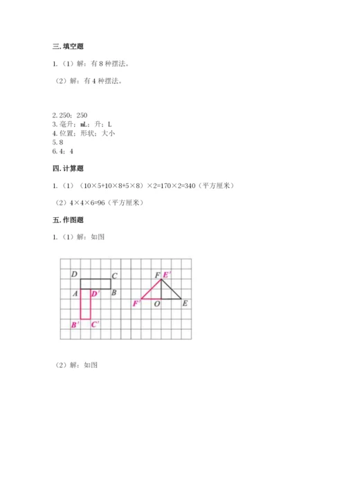 人教版小学五年级下册数学期末卷（考点提分）.docx