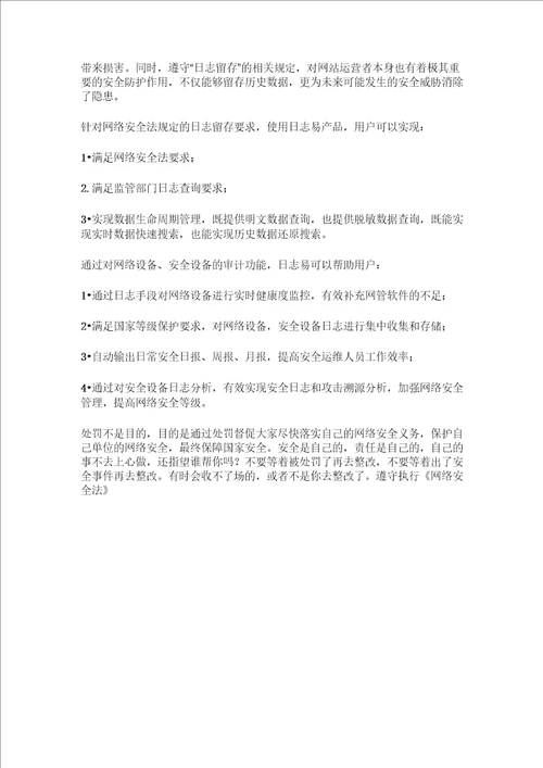 网络安全法日志留存时间