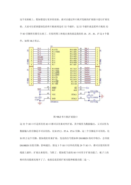 手把手教你学单片机之十八通信与协议.docx