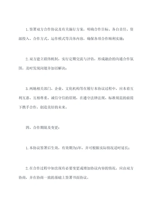 张家界和鹤壁合作协议
