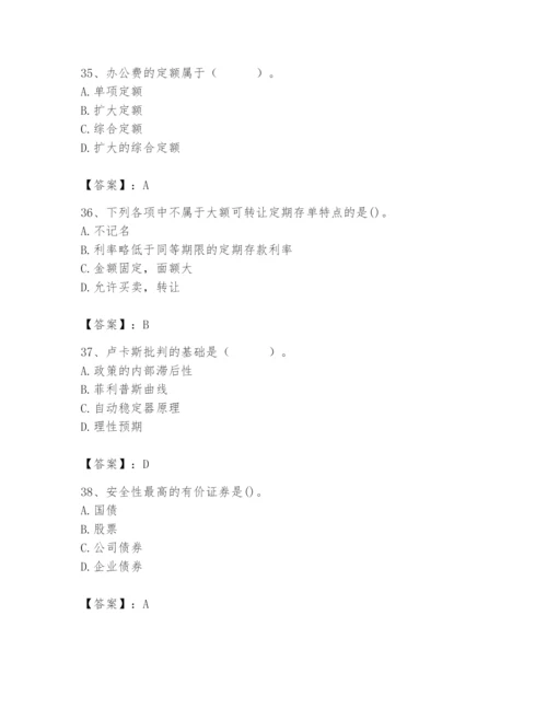 2024年国家电网招聘之经济学类题库（名校卷）.docx