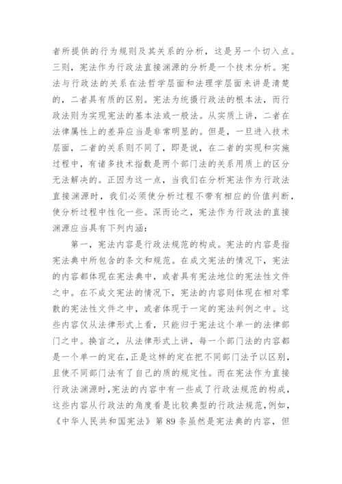 宪法论文的开题报告.docx