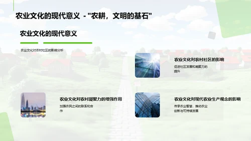 谷雨农业文化传承
