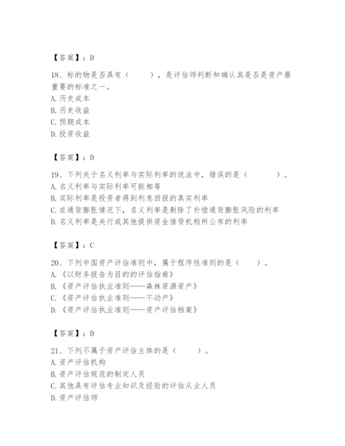 资产评估师之资产评估基础题库含答案.docx