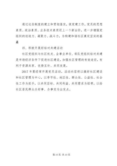 社区社会组织年度工作计划范文模板.docx