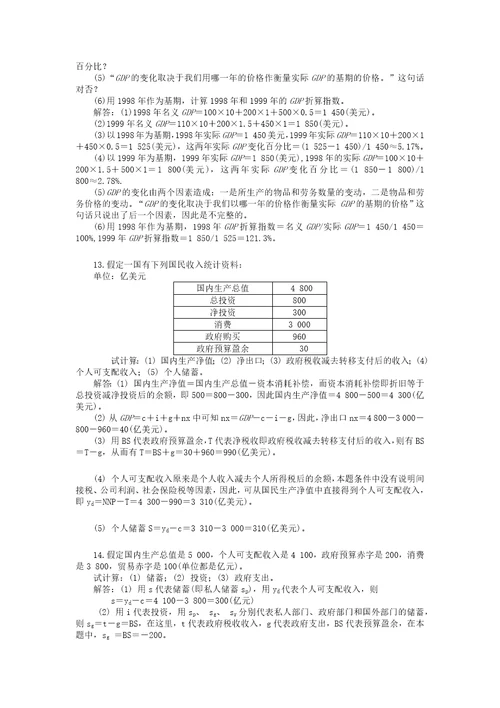 西方经济学宏观部分第五版课后习题答案详解