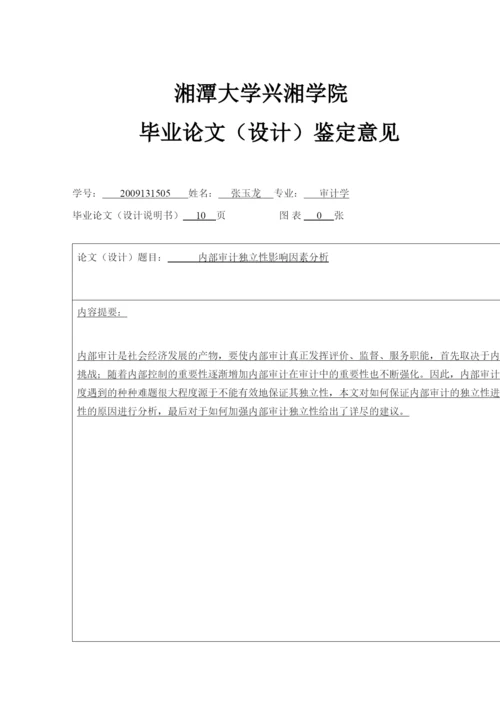 【精编】5张玉龙31论文1.docx