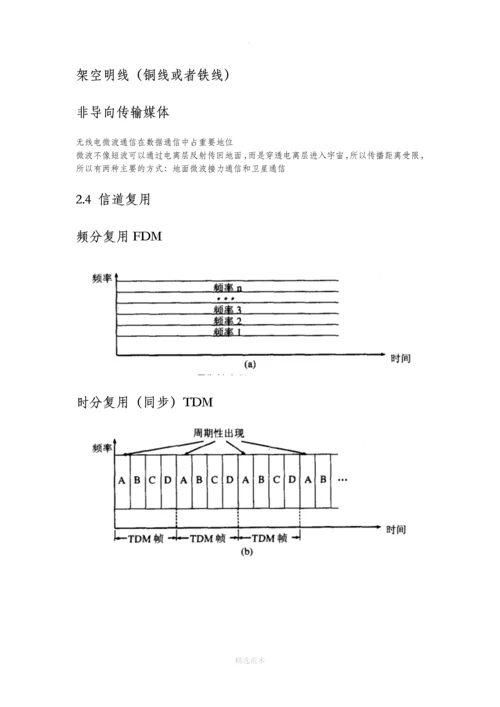 计算机网络-谢希仁-第五版-读书笔记.docx