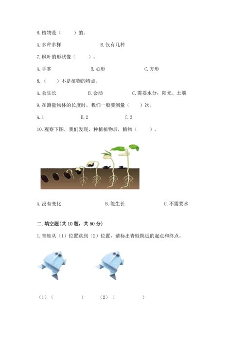 教科版一年级上册科学期末测试卷（达标题）.docx