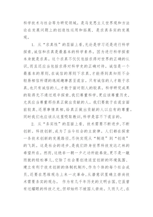 科技哲学论文范文.docx