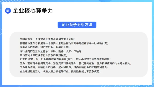 现代企业战略管理课件通用PPT模板