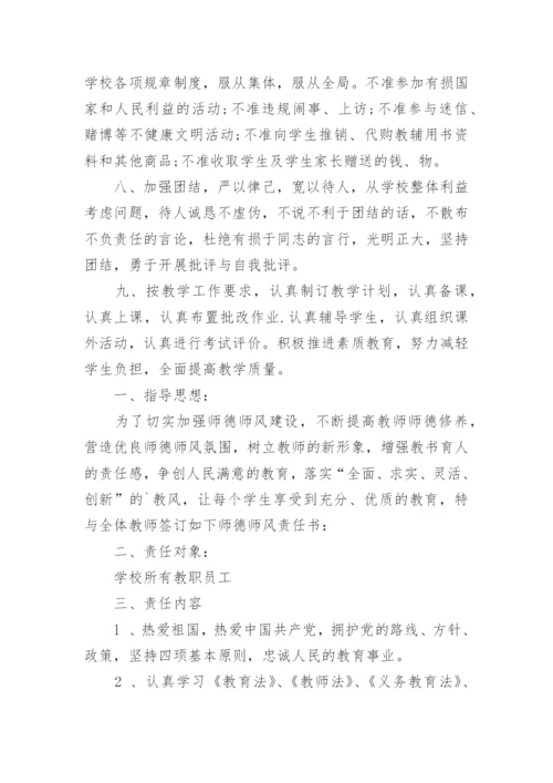 学校师德师风建设责任书.docx