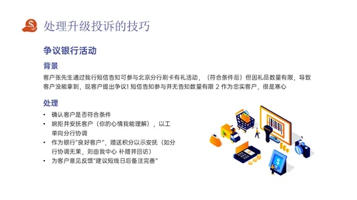 红蓝色扁平插画风银行投诉处理培训PPT课件