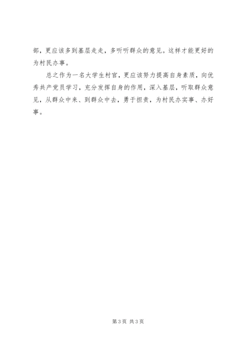 学习毛丰美同志的体会心得 (2).docx