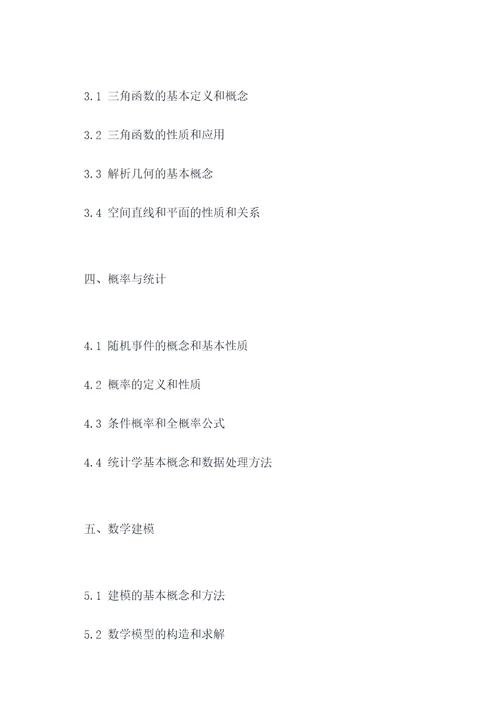 高一数学下学期提纲
