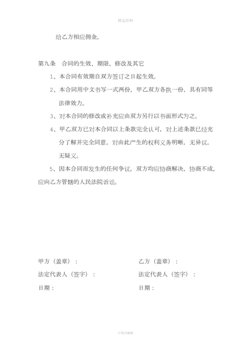 企业融资居间合同经律师审核.docx