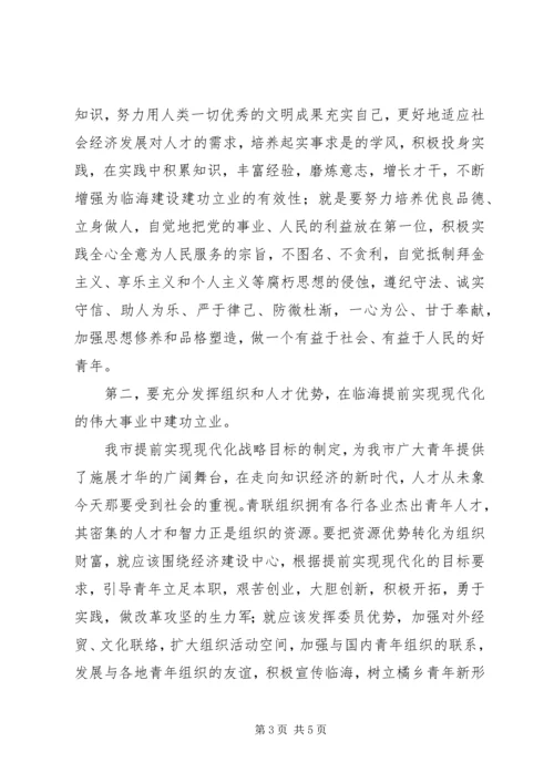 团市委统战部、市青联工作汇报 (5).docx