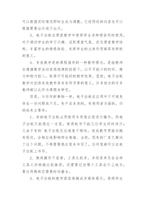 课堂教学信息技术的使用心得.docx