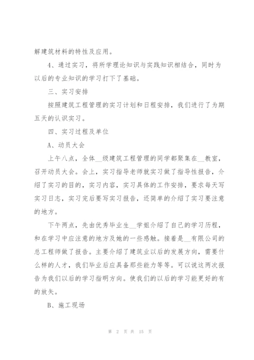 建筑系学生实习工作总结范文合集.docx