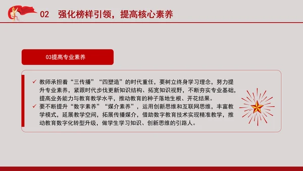 教育系统党课以教育家精神引领推进高素质专业化教师队伍建设专题党课PPT