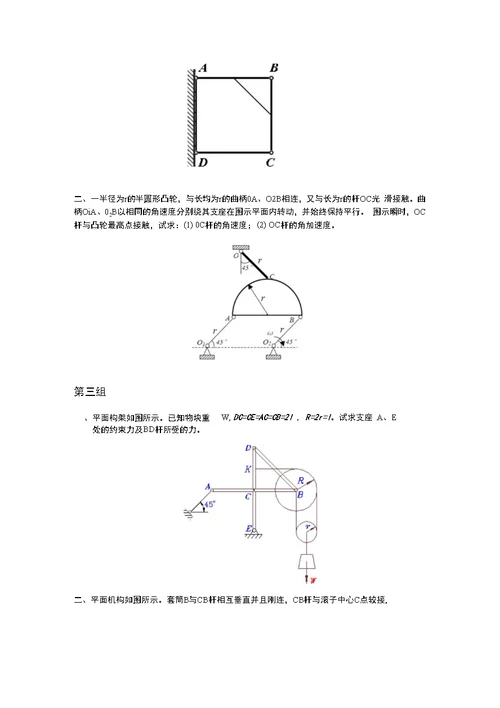 理论力学大作业习题