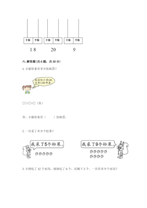 小学数学试卷一年级上册数学期末测试卷【历年真题】.docx