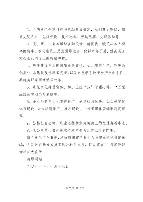 企业文化建设宣传材料3 (2).docx