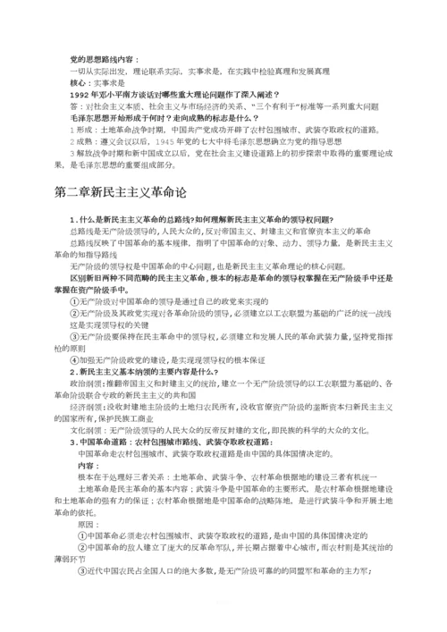 毛概2018修订版版思考题答案期末复习重点知识.docx