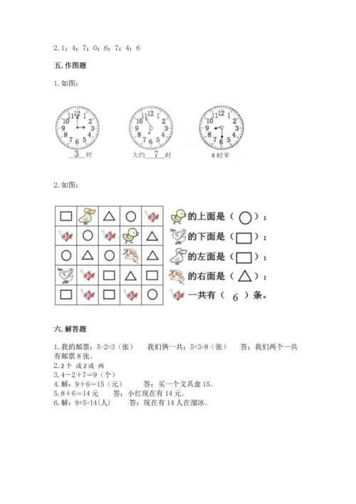 人教版一年级上册数学期末测试卷附答案【达标题】.docx